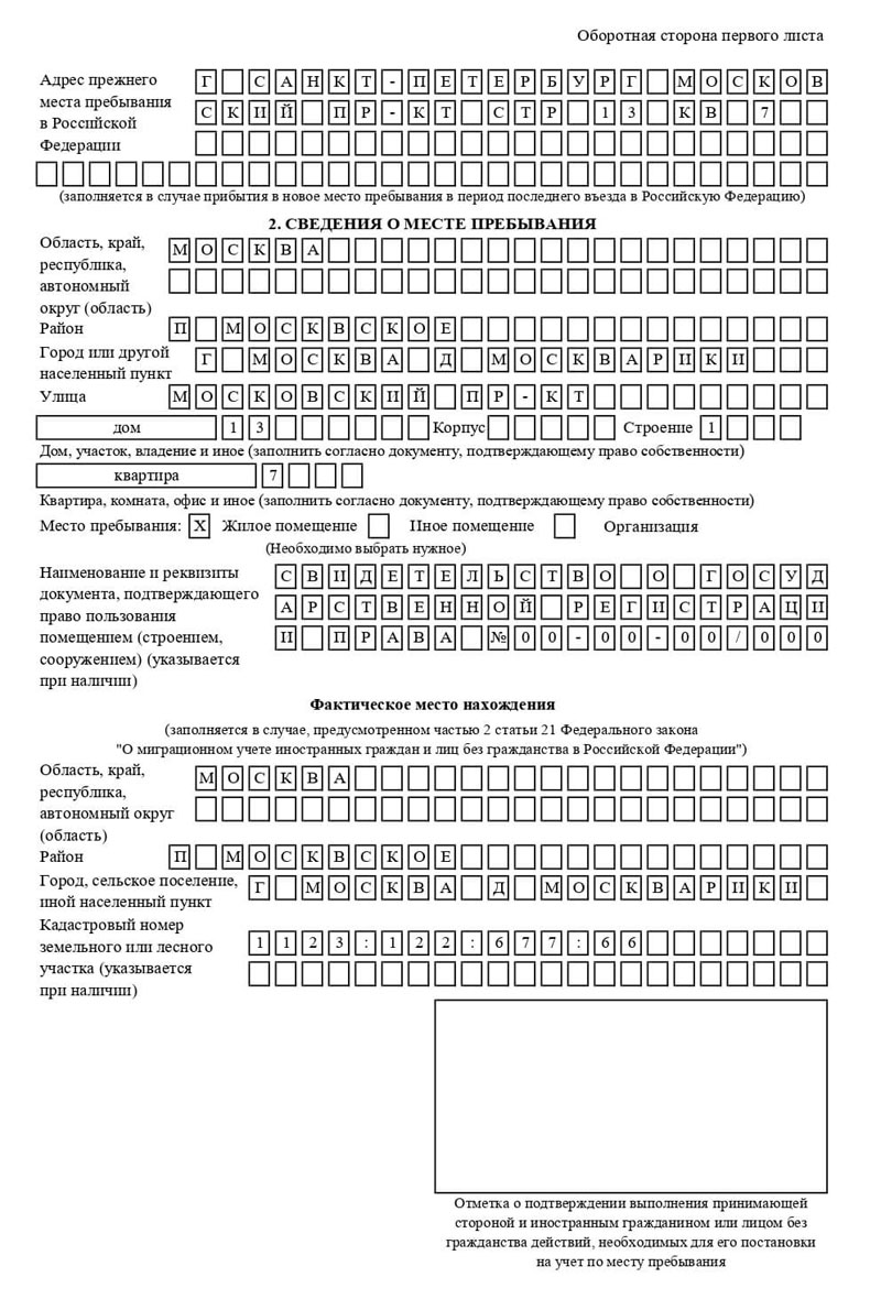 временная регистрация в Татарске